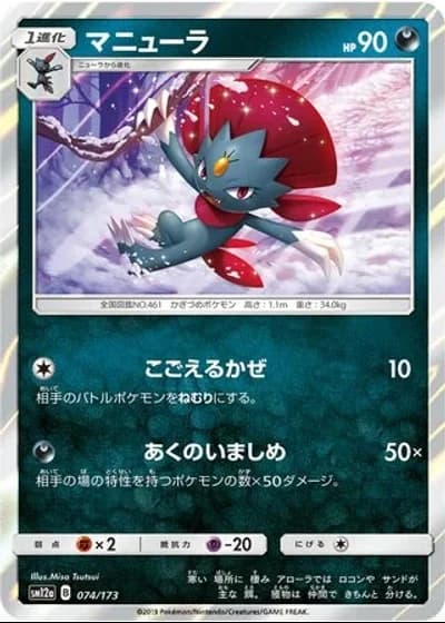 Weavile #74/173 — Tag All Stars