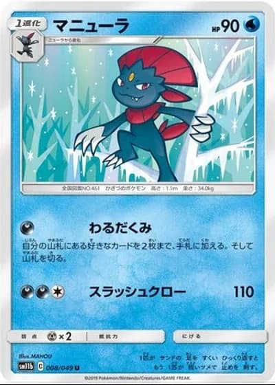 Weavile #8/49 — Dream League