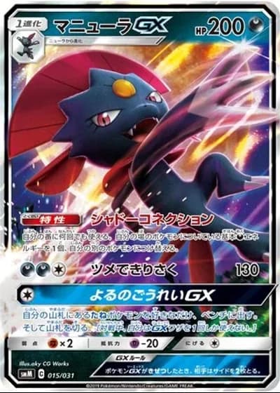Weavile GX #15/31 — Tag Team GX Starter Sets
