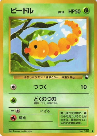 Weedle No. 013