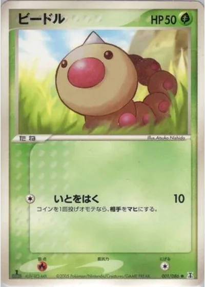 Weedle #1/86 — Holon Research Tower
