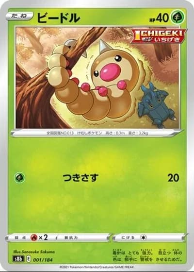 Weedle #1/184 — VMAX Climax