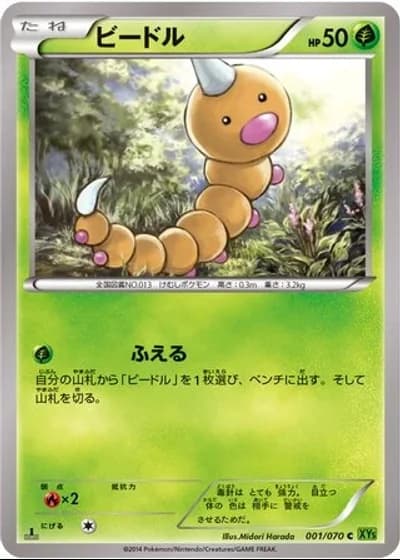 Weedle (1st Edition) #1/70 — Tidal Storm (1st Edition)