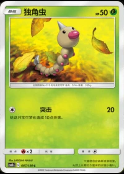 Weedle #7/150 — Shining Synergy - Supreme