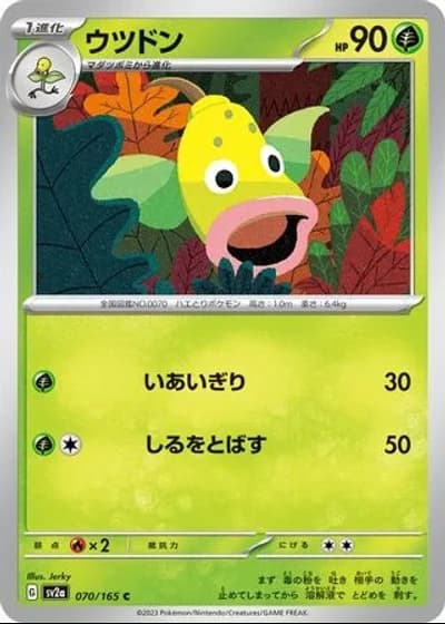 Weepinbell #70/165 — Pokémon Card 151
