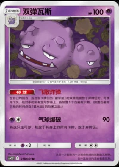 Weezing #18/61 — Striking Competition (Sub-set)