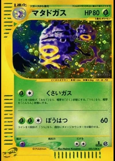 Weezing (1st Edition) #101/128 — Base Expansion Pack