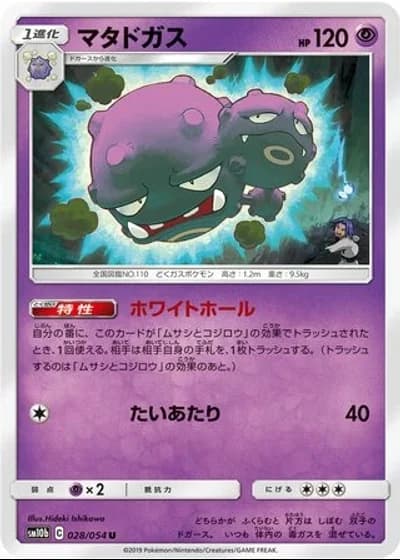 Weezing #28/54 — Sky Legend