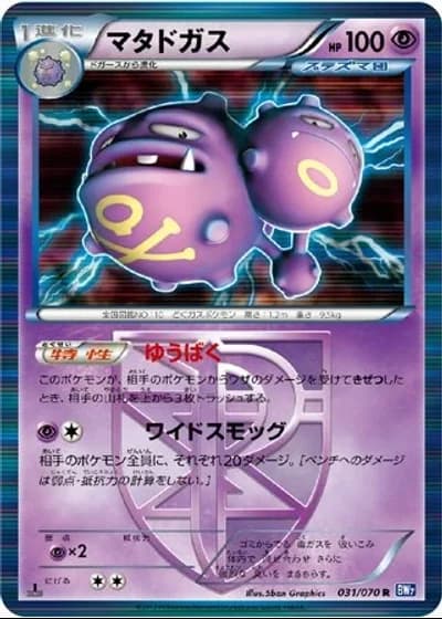Weezing #31/70 — Plasma Gale