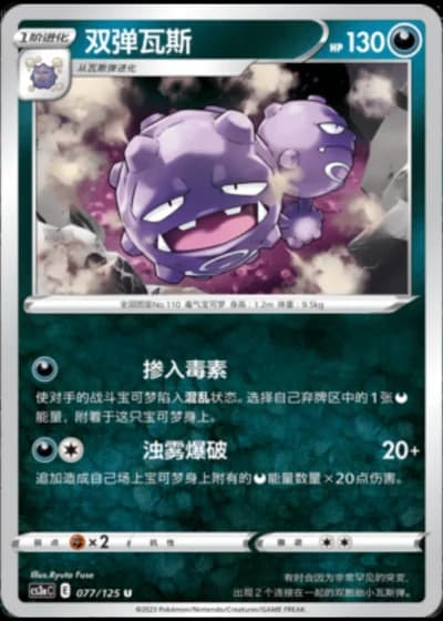 Weezing #77/125 — Primordial Arts - Overgrow