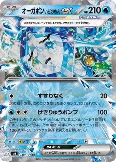 Wellspring Mask Ogerpon ex #38/101 — Mask of Change