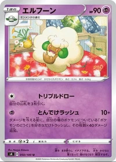 Whimsicott #50/100 — Amazing Volt Tackle