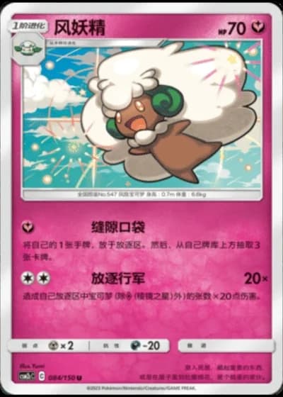 Whimsicott #84/150 — Shining Synergy - Summon