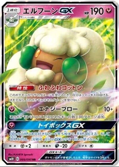 Whimsicott GX #66/95 — Double Blaze