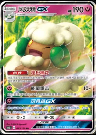 Whimsicott GX #85/150 — Shining Synergy - Summon