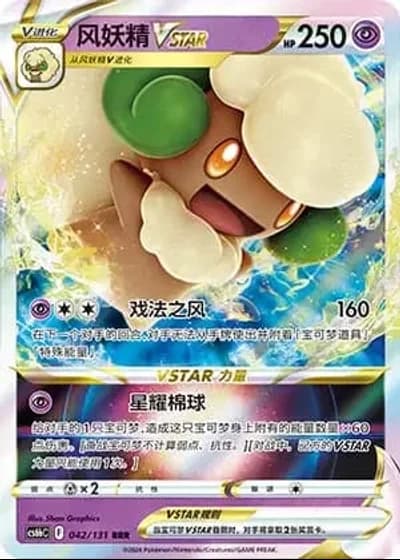 Whimsicott VSTAR #42/131 — Marine Shadow - Banish