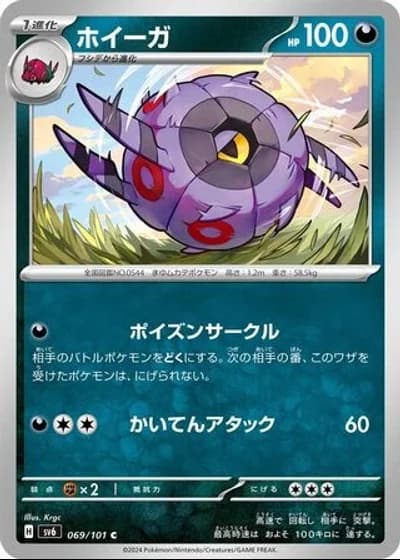 Whirlipede #69/101 — Mask of Change