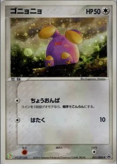 Whismur #31/ADV-P