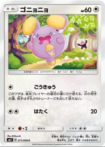 Whismur #71/96 — Sky-Splitting Charisma