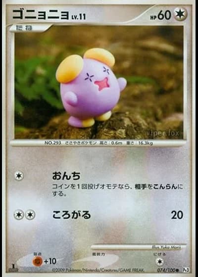 Whismur #74/100 — Beat of the Frontier