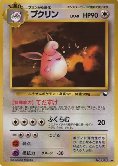 Wigglytuff No. 040