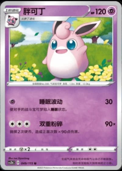 Wigglytuff #49/115 — Vivid Portrayals - Indigo