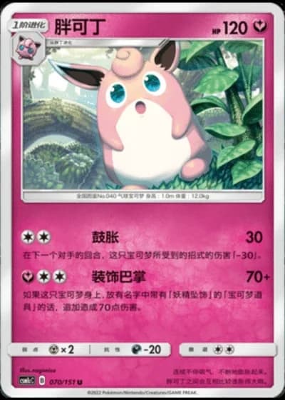 Wigglytuff #70/151 — Storming Emergence - Abundant