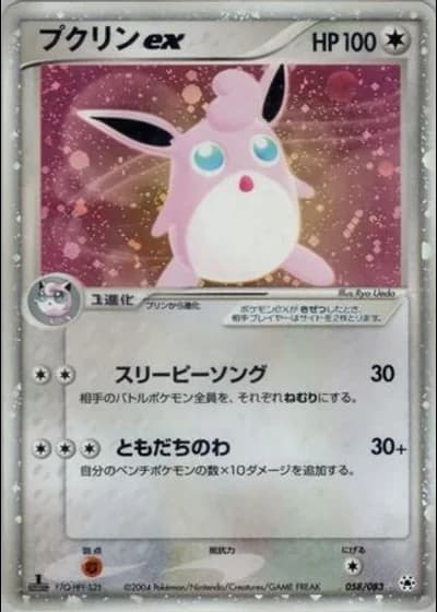 Wigglytuff ex (1st Edition) #58 — Undone Seal