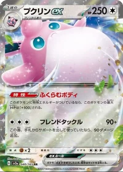 Wigglytuff ex #40/165 — Pokémon Card 151