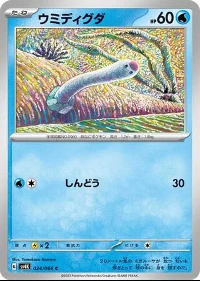 Wiglett #24/66 — Ancient Roar