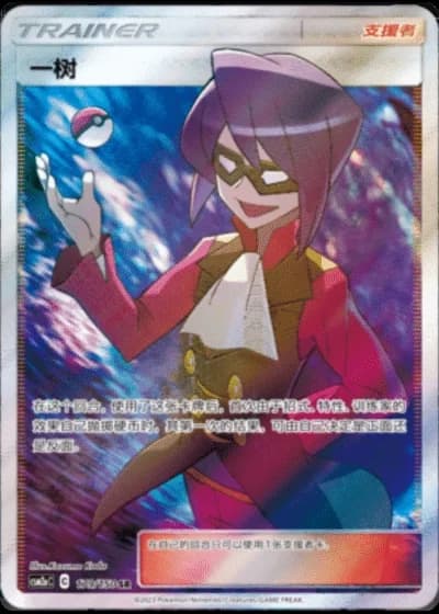 Will #179/150 — Shining Synergy - Shower