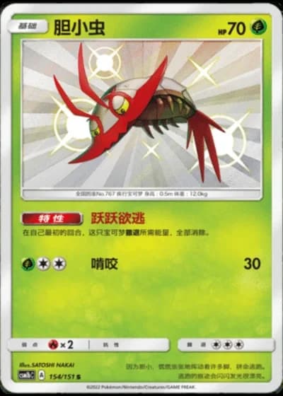 Wimpod #154/151 — Storming Emergence - Verdant