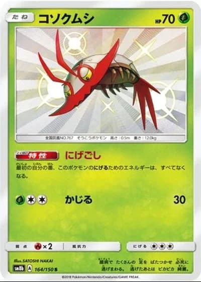 Wimpod #164/150 — GX Ultra Shiny