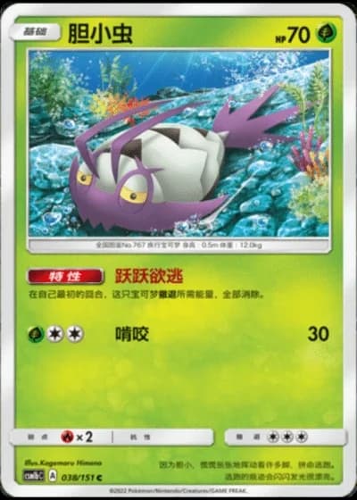 Wimpod #38/151 — Storming Emergence - Verdant