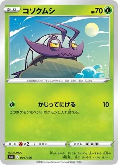 Wimpod #4/190 — Shiny Star V