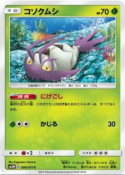 Wimpod #6/51 — Darkness that Consumes Light