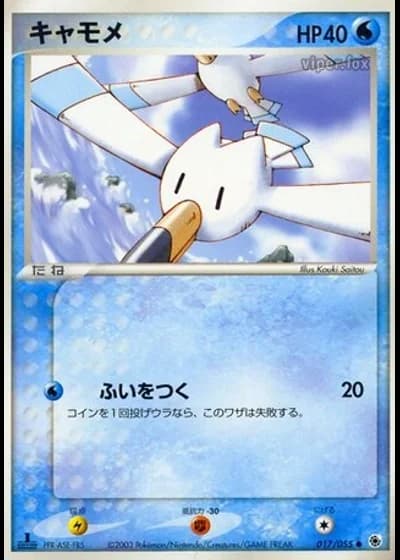 Wingull #17/55 — ADV Expansion Pack