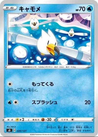 Wingull #20/127 — V Starter Decks