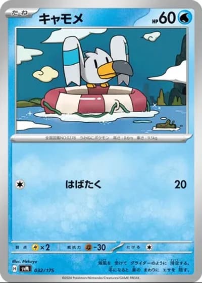 Wingull #32/175 — Generations Starter Decks