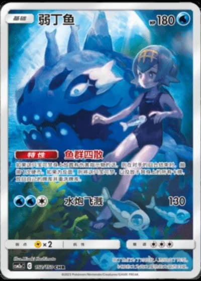 Wishiwashi #152/150 — Shining Synergy - Shower