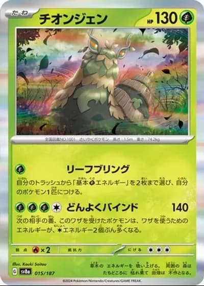 Wo-Chien #15/187 — Terastal Festival ex
