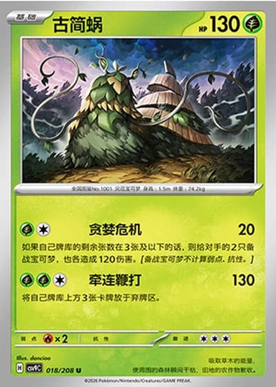 Wo-Chien #18/208 — Stellar Crystal