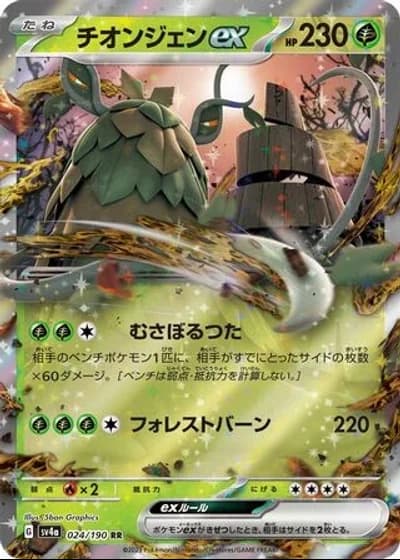 Wo-Chien ex #24/190 — Shiny Treasure ex