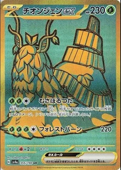 Wo-Chien ex #355/190 — Shiny Treasure ex