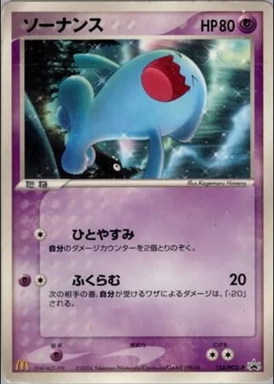 Wobbuffet #124/PCG-P