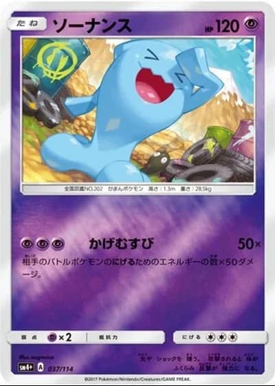 Wobbuffet #37/114 — GX Battle Boost