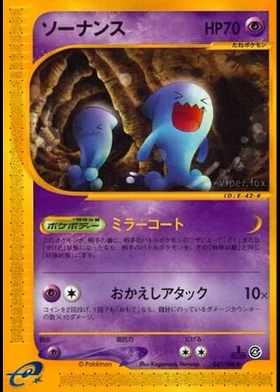 Wobbuffet #47/88 — Split Earth (Unlimited Rare)