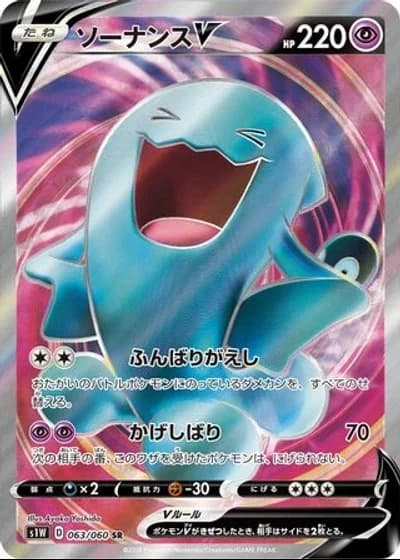 Wobbuffet V #63/60 — Sword