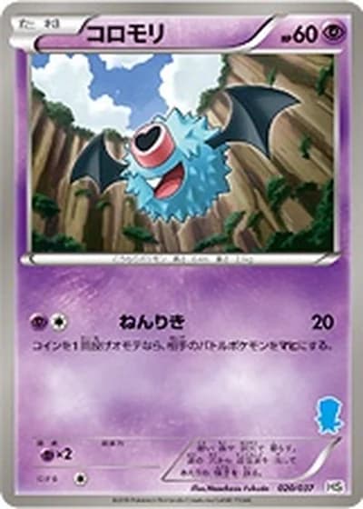 Woobat #20/37 — Beginning Set