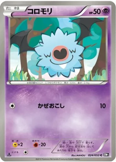 Woobat #24/53 — Black Collection